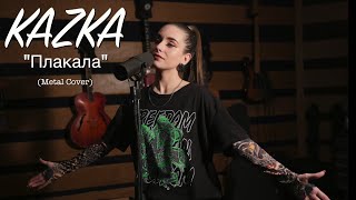 KAZKA — Плакала [Metal Cover]