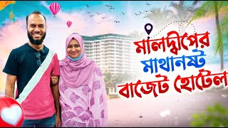 হোটেলের কোয়ালিটি দেখে আমি মুগ্ধ | মামাডি বুটিক হোটেল | Maamadi | Maafushi | Maldives | Sayem's World