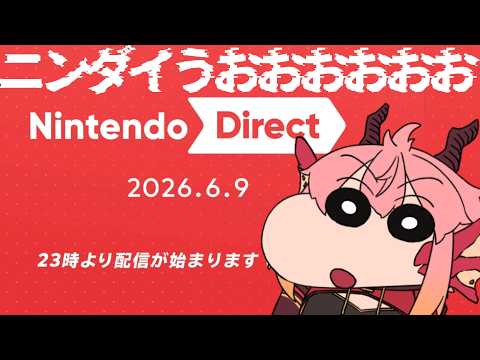 【ニンダイ同時視聴】ご、５０分！？？！”？何がくる！？！？！！？【vtuber/竜乃ハナビ】