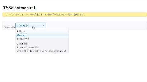 jQueryUIを使いこなそう-07:Selectmenu-1