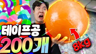 테이프공이 유행이라길래.. 200개 말아서 한번에 잘라봤습니다!!😱