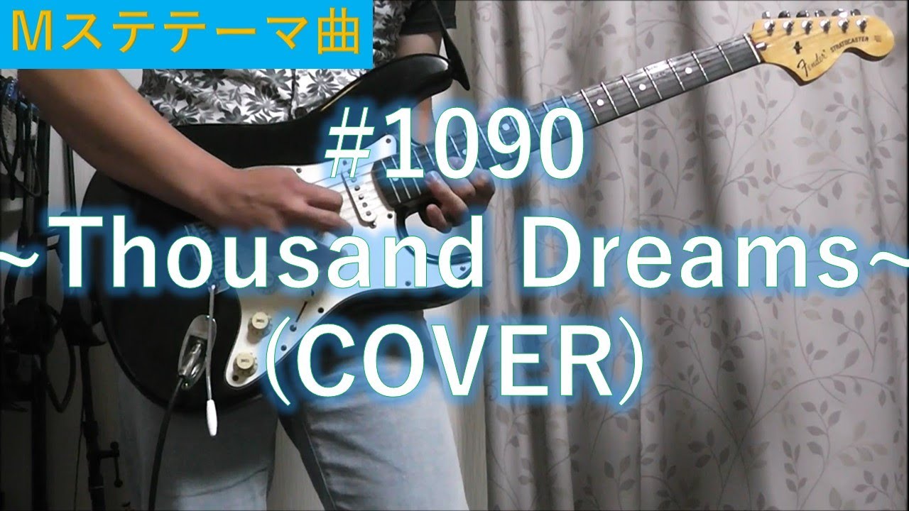 Mステテーマ曲 松本孝弘 1090 Thousand Dreams Cover Youtube