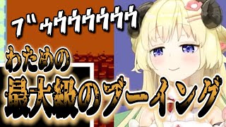 【最大級のﾌﾞｰｲﾝｸﾞ】汚ねぇ音で抗議するわため【角巻わため/ホロライブ切り抜き】