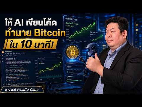 Using AI to write code for Bitcoin price prediction with Python + CoinGecko API + Google Colab