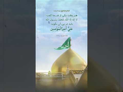 امام جعفر صادق علیه السلام وقتی خدا عرش را آفرید روی آن نوشت