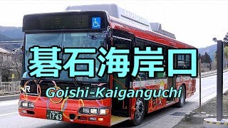 「アナロ熊のうた」で大船渡線・気仙沼線BRTの停留所名を歌います。