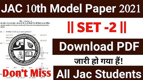 Jharkhand Board Class 10th Set 2 Model Paper 2021| Jac Board Exam 2021 Model Paper| Real Jawaharsir