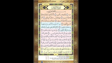 ‏المصحف المعلم الشيخ الحصري  سورة   الدخان الجزء الخامس و العشرون الوجه15