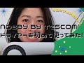 【プロ仕様】Nobby by TESCOMドライヤーを初めて使ってみた！【検証動画あり】