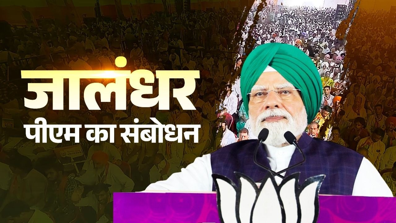 PM Modi’s speech during a public meeting in Jalandhar, Punjab