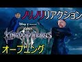 [海外の反応] キングダムハーツ3 OP Kingdom Hearts 3 opening trailer Reaction [link in description]
