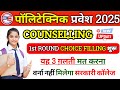 Jeecup Choice Filling Kaise Kare || Up Polytechnic Counselling Kaise Kare || Jeecup Choice Filling