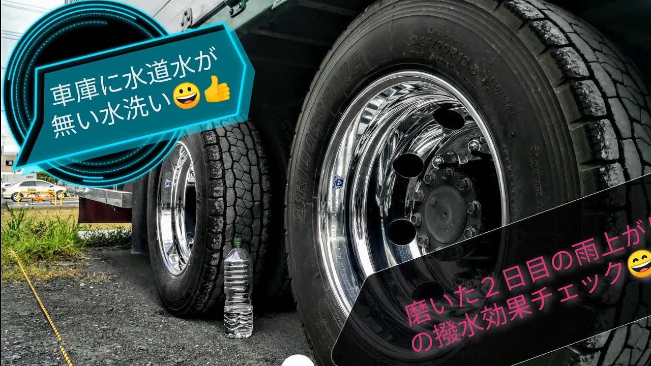 ＃大型トラック #アルコア #アルミホイール #洗車