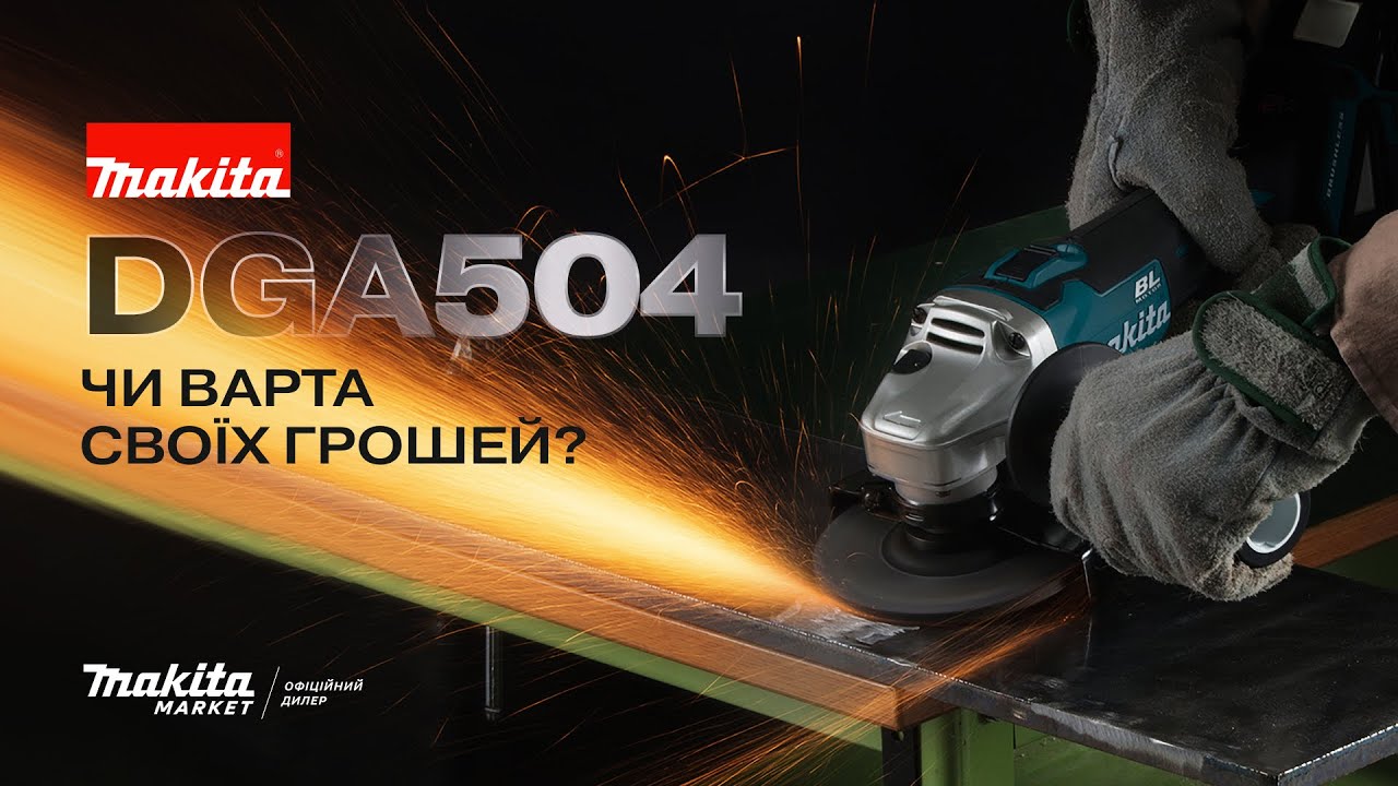 Чи варто купувати Makita DGA504?