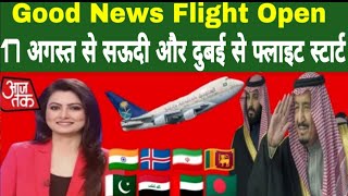 17 Agust Big Breaking News Saudi UAE international flight open,Saudi airlines Regular flight open