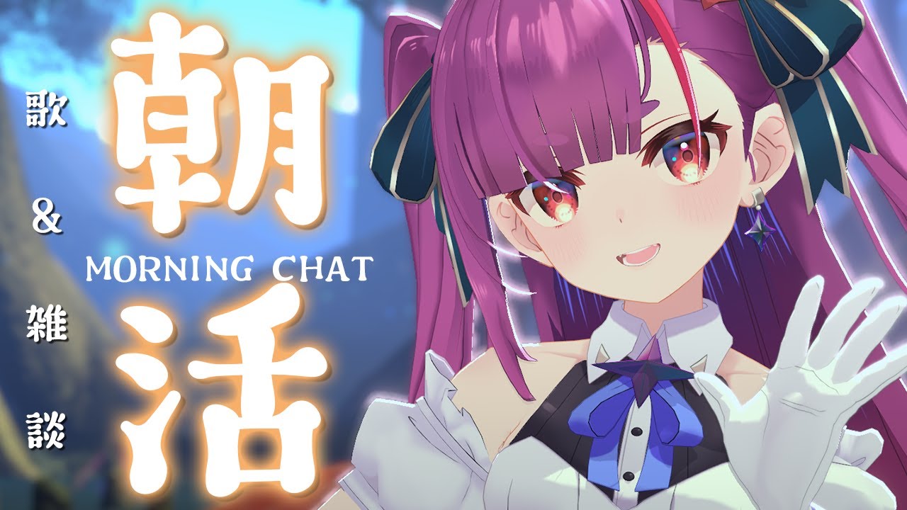 朝活 / Morning Chat 》歌 ＆ 雑談《 焔魔るり/RK Musicライブユニオン ...