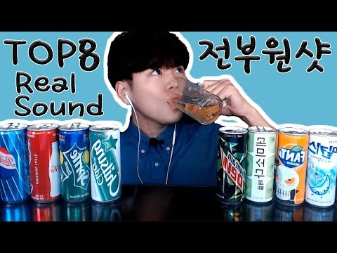 탄산음료 TOP8 원샷의 향연...ㄷㄷ리얼사운드 원샷 먹방 drink Real Sound Mukbang (Eating Sound)