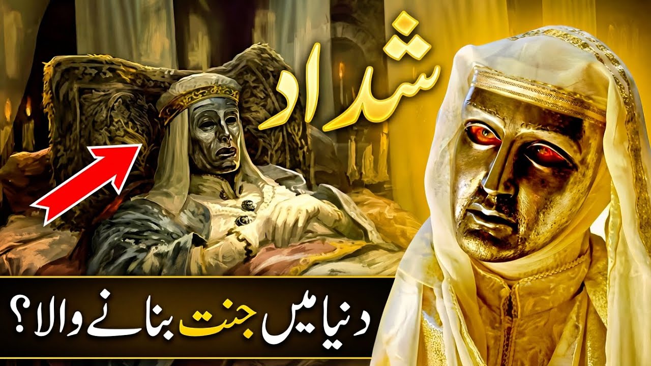 Shaddad And His paradise | Full real story 