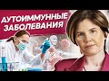 Аутоиммунные заболевания. Причины аутоиммунных заболеваний с точки зрения психосоматики