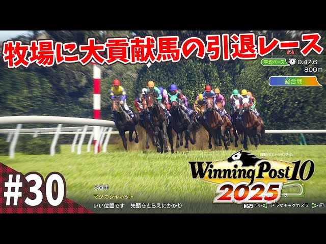 競馬SLG】期待の覚醒馬デビュー『ウイニングポスト10 (2025