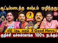 🔴 துலாம் -குரு பெயர்ச்சி பலன்கள் 2026 | Thulam Rasi Guru Peyarchi Palangal | Libra Horoscope 2026