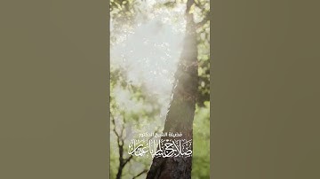 إِنَّا أَنزَلْنَاهُ فِي لَيْلَةِ الْقَدْرِ | سورة القدر | آية 1 #صلاح_باعثمان