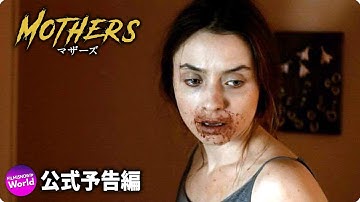 映画『マザーズ』予告