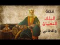 من روائع قصص العرب قصة الملك النعمان والطائي 
