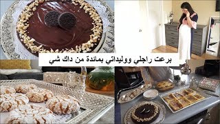 كوني للا ومولاتيوحضري مائدة ساهلة فرحي بها راجلك ووليداتك صدمتهم? أربع وصفات كلها بدون دقيق