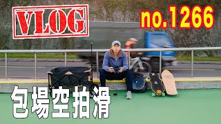VLOG 20201217｜沒雨來練衝浪滑板｜咖啡Talk:衝浪滑板會瘦腰、分享這二天發生的實用常識－家裡熱水不熱問題可能是...、股票除息如何當天就拿到｜no.1266