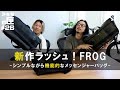 【新作】バックパックに続く新作メッセンジャーバッグ「FROG」が発売しました！｜アネモの匣