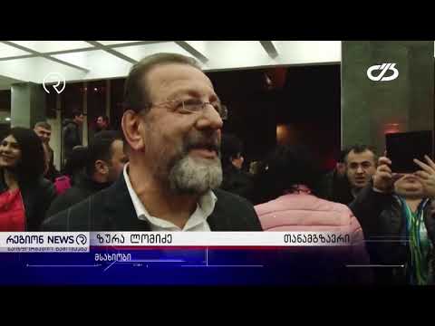 თელავის თეატრის წინ ნინო კურტანიძის და ზურაბ ლომიძის ვარსკვლავები გაიხსნა