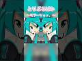とりぷるばか ミラーＶｅｒ．【リクエスト：にいな さん】#とりぷるばか #vocaloid #shorts