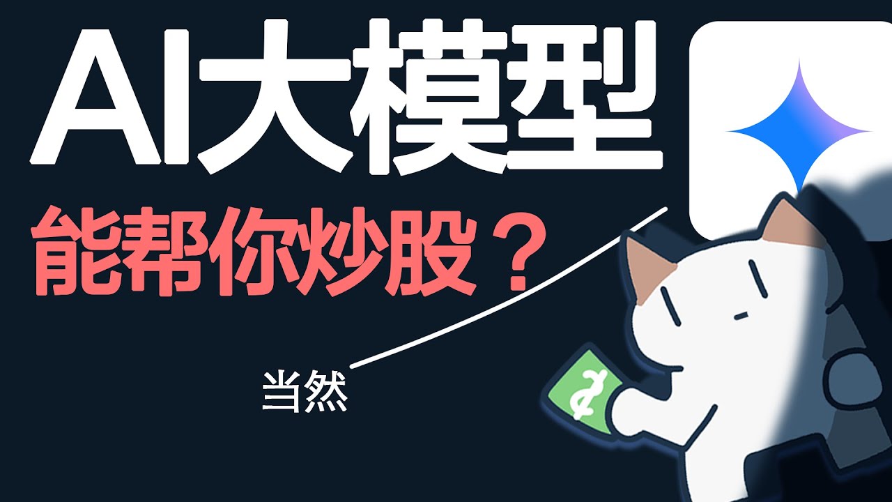2026必看！普通人使用 Gemini 3 赋能金融交易的五种方法｜Meow杂谈
