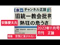 2月21日、月刊　正論　　特集　空気に流されない　「旧統一教会批判　熱狂の危うさ」　発行人　有本隆志氏　編集人　安藤慶太氏。
