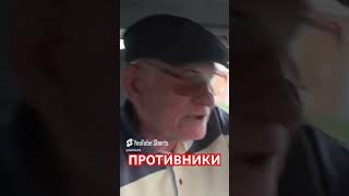 Противники. Моё Село Рябина. Охтырский Район Сумской Области. А. Стреляный