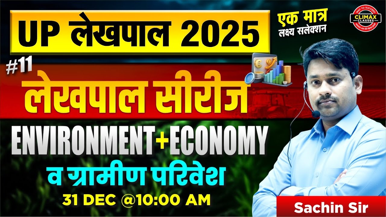 Environment + Economy & ग्रामीण परिवेश #11 | लेखपाल 2025🔥| By Sachin Sir