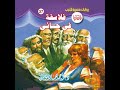 فلاسفة في حسائي د أحمد خالد توفيق 