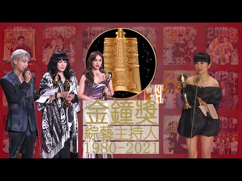 2021金鐘獎 最佳綜藝主持人得主是？最全紀錄1980-2021歷屆電視綜藝節目主持人獎！第15屆金鐘獎綜藝節目主持人獎 到 第56屆電視金鐘獎綜藝節目主持人獎！