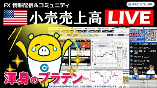 FX実践解説、相場分析＆リアルトレード、ドル円などの注目材料（2025年2月14日)