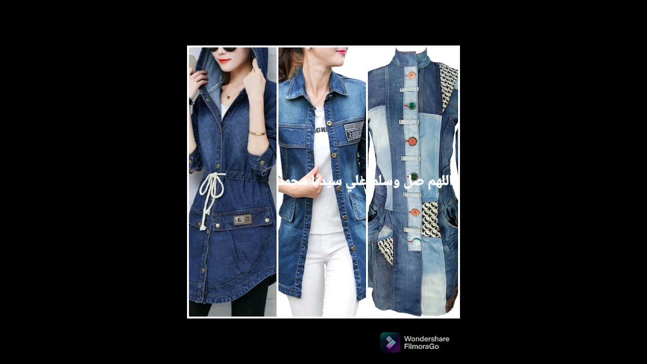 جواكت جينز موديلات اخر صيحة شياكة وجمال