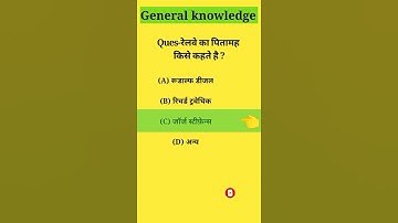 #railway#mcq#gstricks#hindi#shorts#upsc#ias#ips#ssc#motivationalvideo#bpsc#cpo#upsi#mpsc#army#pcs#gs