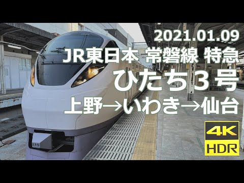 車窓】JR東日本 常磐線 特急 ひたち3号 上野→いわき→仙台（4K