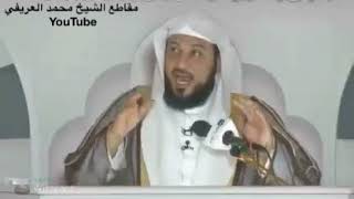 د العريفي { أولو الألباب } من هم؟ وما صفاتهم؟ وما جزاؤهم؟