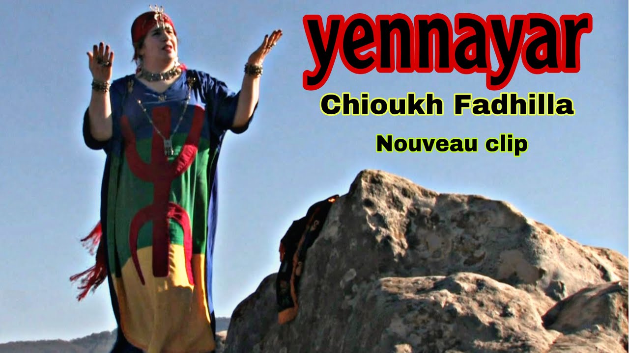 Chioukh Fadila nouveau  clip 2022 Yennayar