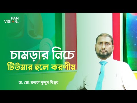 ভিডিও: নিচের কোন টিস্যুকে মেসেনকাইম বলা হয়?