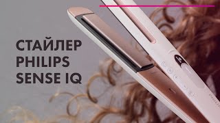 Обзор утюжка Philips 😍 Стайлер с технологией SenseIQ + ТЕСТ 🔥 Укладка за 10 минут