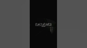 أنما المؤمنون الذين أذا ذكر الله وجلت قلوبهم #القرآن_الكريم #المصحف #تلاوة_خاشعة #yasseraldossary