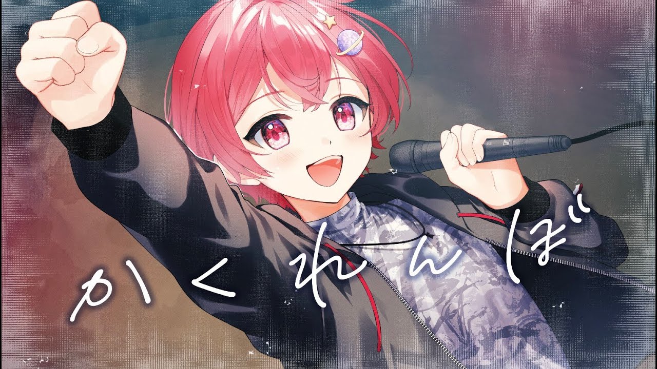 【AliA】かくれんぼ/いある【歌ってみた】