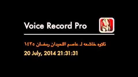 تلاوه خاشعه اواخر المؤمنون لـ عاصم اللحيدان ١٤٣٥